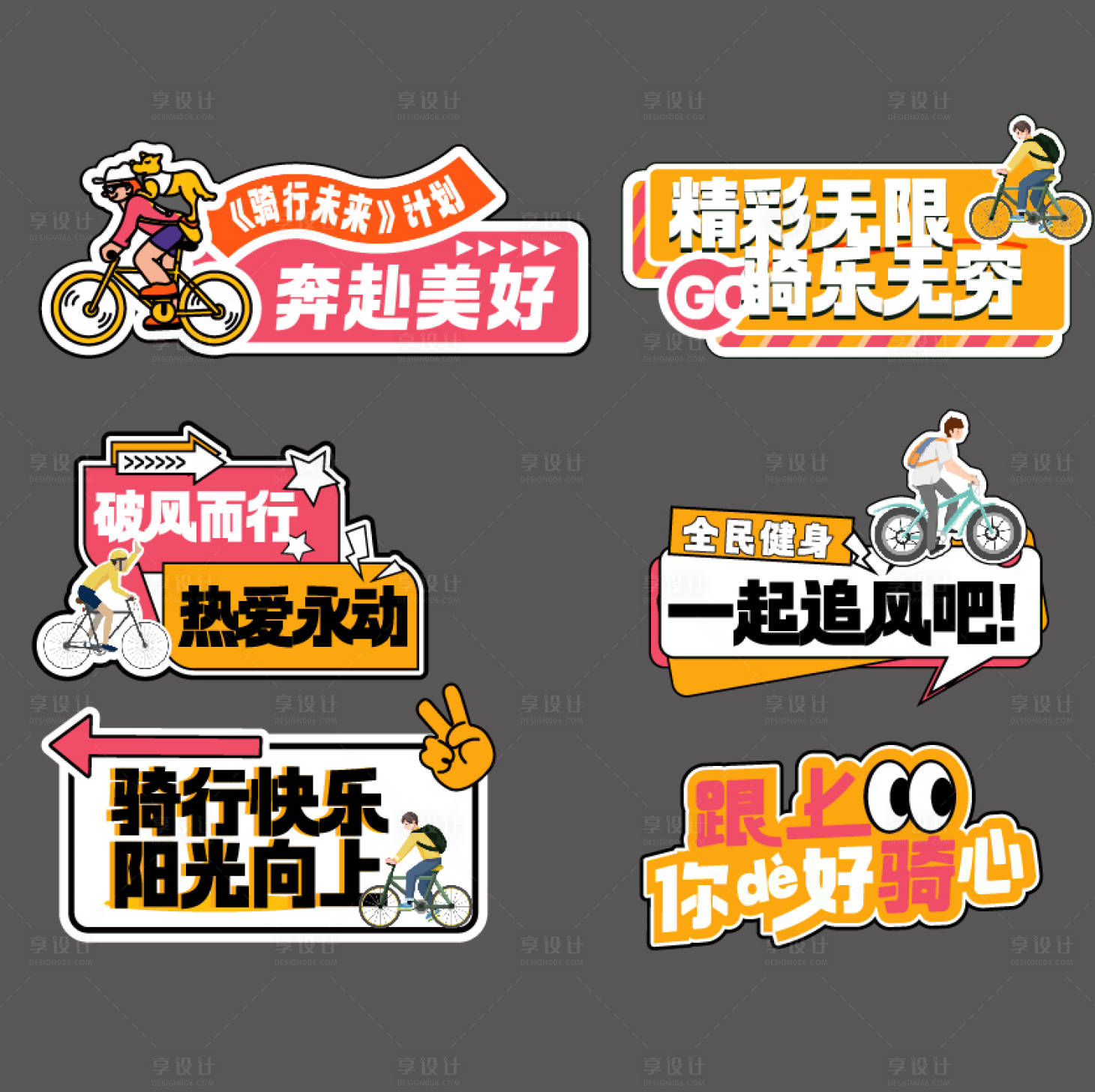 源文件下载【享设计】搜索编号：47910035858934143【骑行未来计划手举牌】