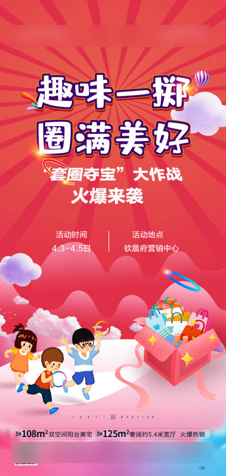 源文件下载【享设计】搜索编号：34030035654757906【套圈活动海报】
