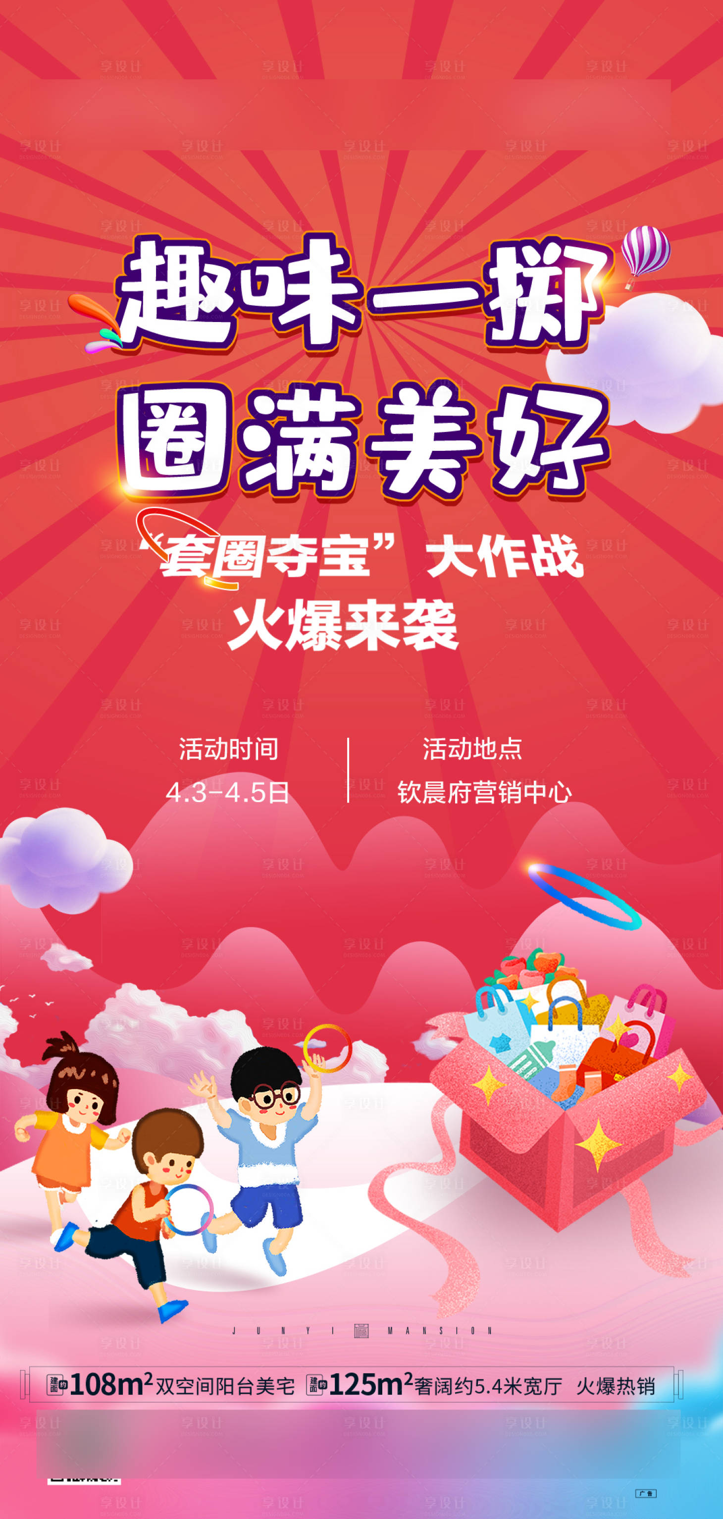源文件下载【享设计】搜索编号：34030035654757906【套圈活动海报】