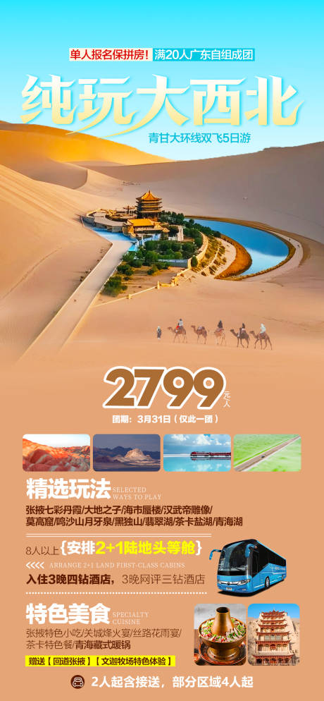 源文件下载【享设计】搜索编号：51720035726821658【西北旅游 】