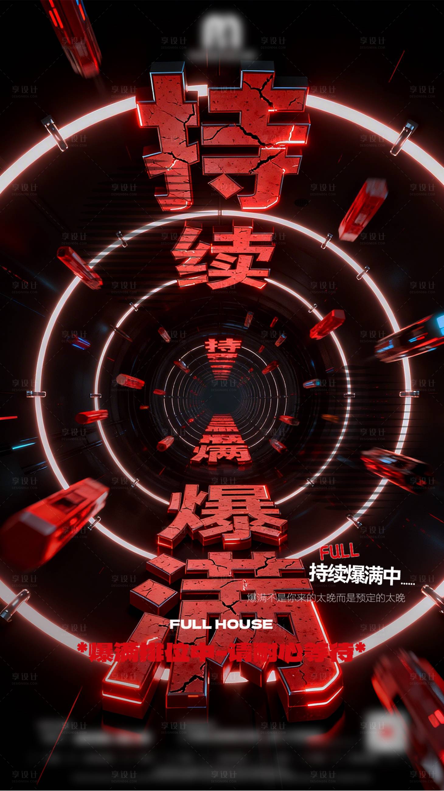 源文件下载【享设计】搜索编号：30020035601735822【夜店酒吧爆满海报】