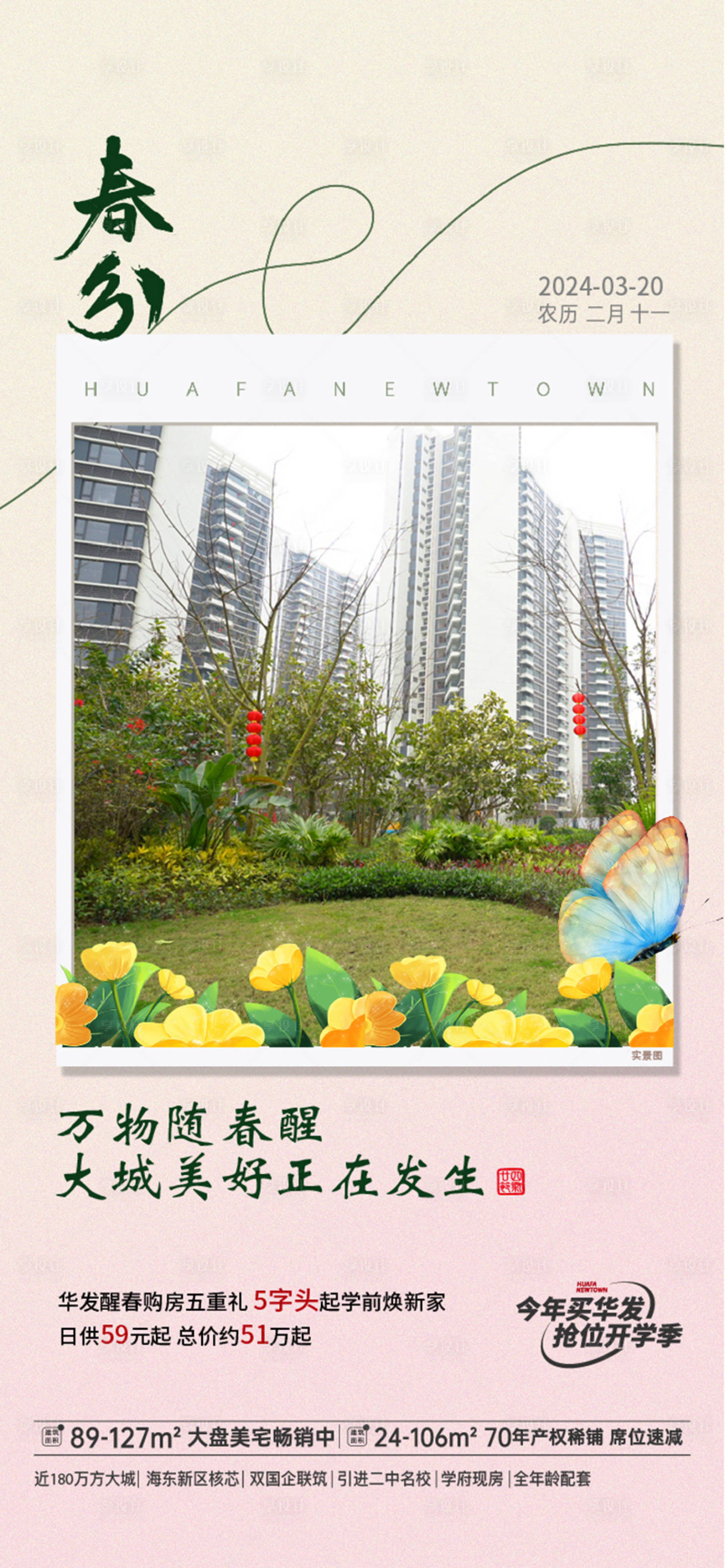 源文件下载【享设计】搜索编号：42880035839638871【地产春分实景图】