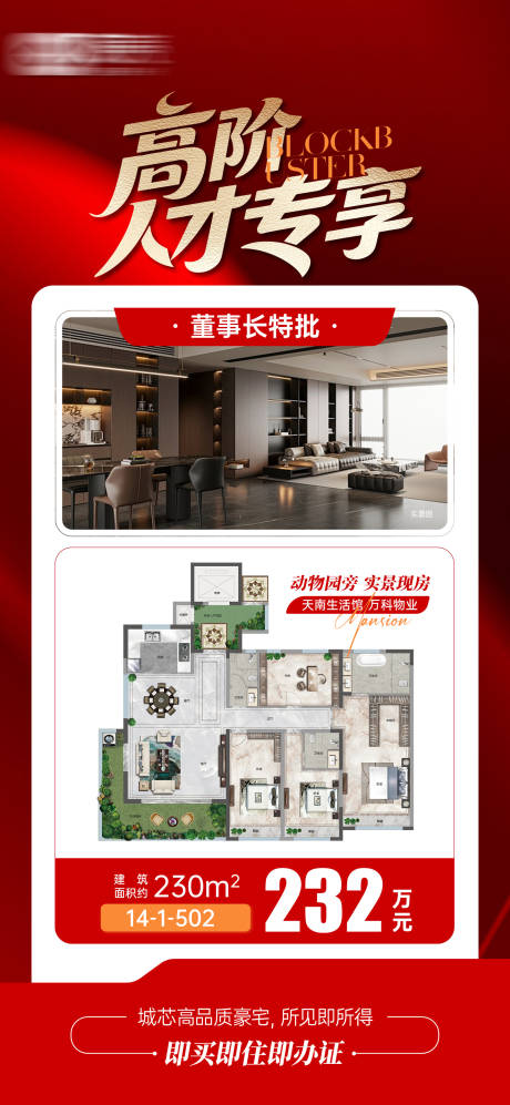 源文件下载【享设计】搜索编号：24120036034151700【大字报特价房海报】
