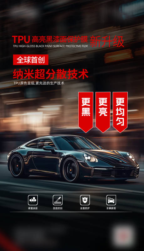 源文件下载【享设计】搜索编号：65230035739112954【汽车改色膜海报】