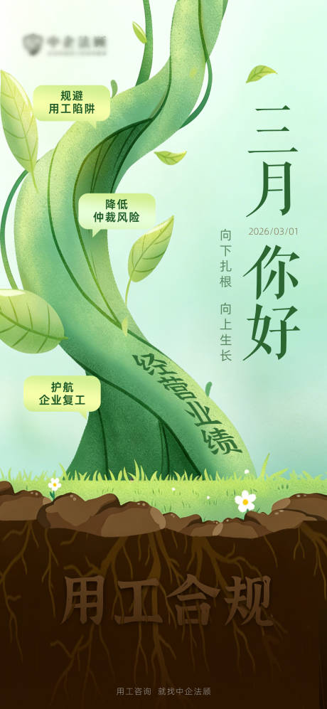 源文件下载【享设计】搜索编号：29450035666661789【三月你好海报】