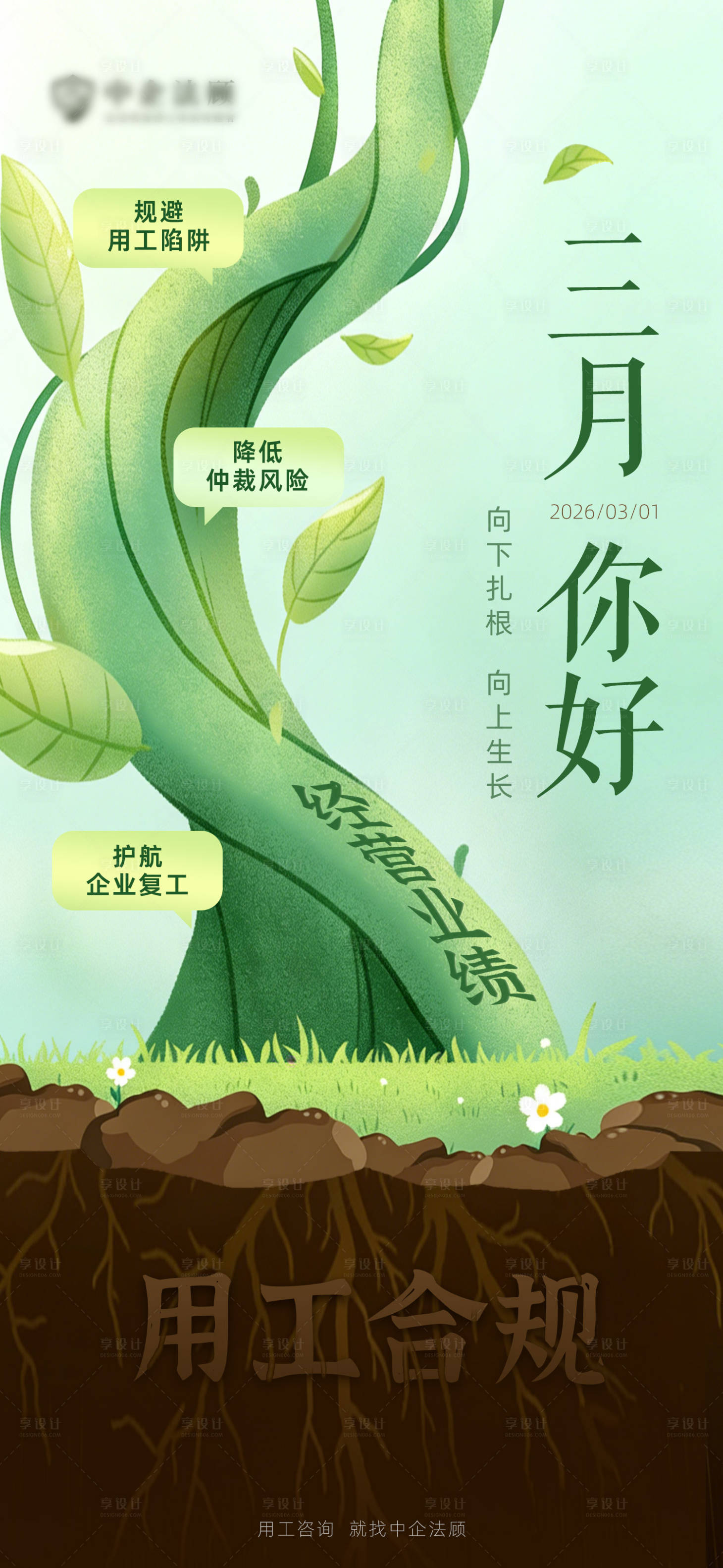 源文件下载【享设计】搜索编号：29450035666661789【三月你好海报】