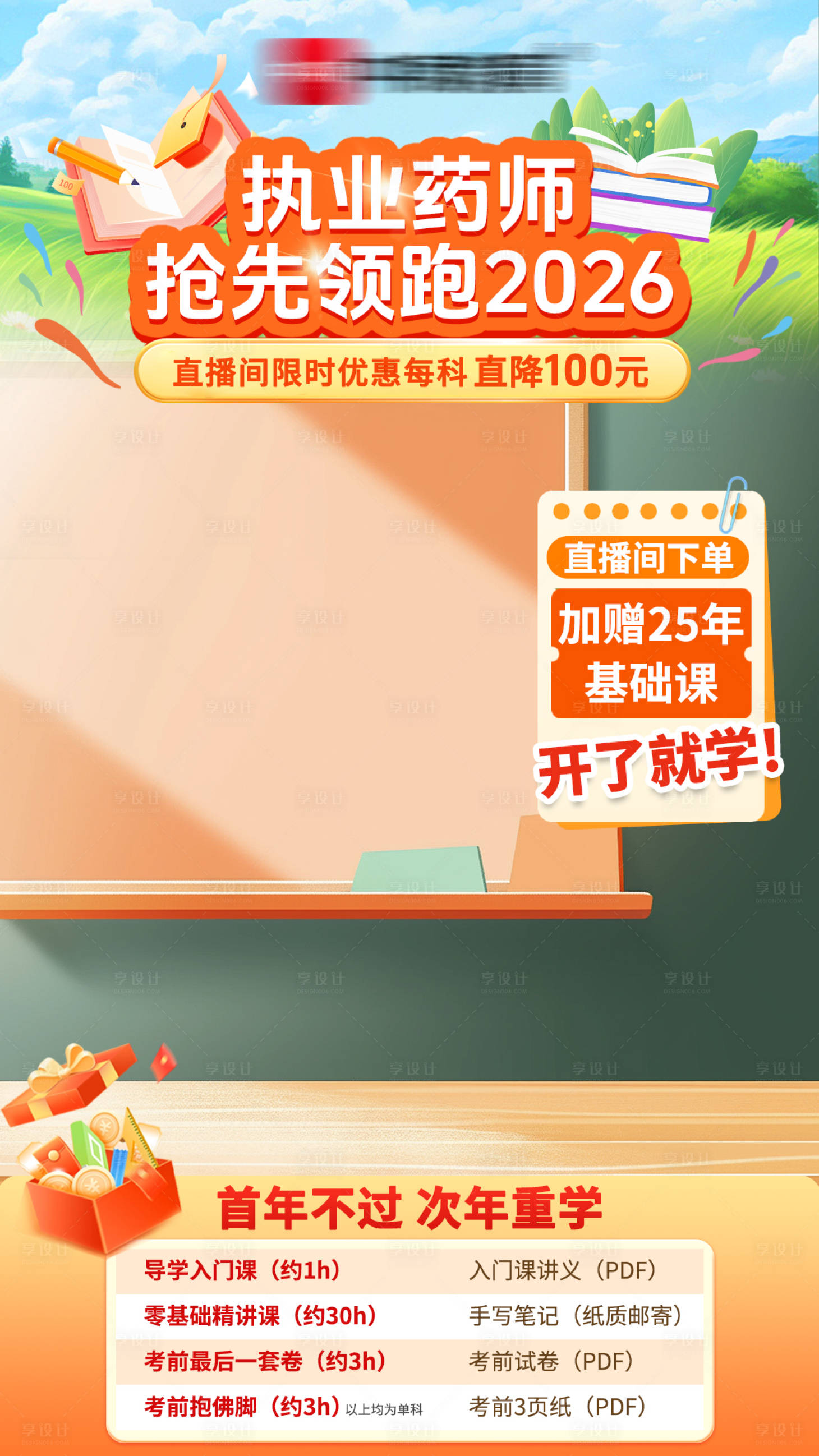 源文件下载【享设计】搜索编号：39160035920068592【教育活动直播间贴片】