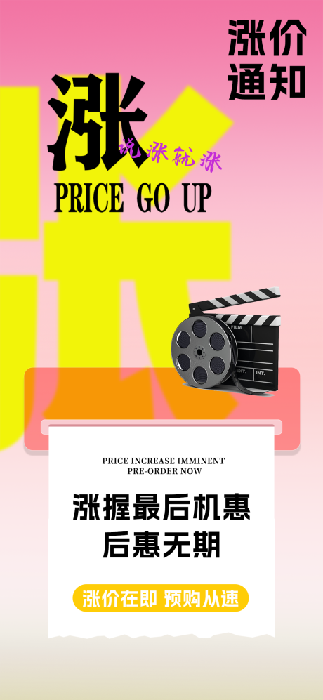 源文件下载【享设计】搜索编号：70380036079449462【涨价通知大字海报】