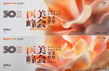 源文件下载【享设计】搜索编号：70440035854981418【医美会议活动背景板】