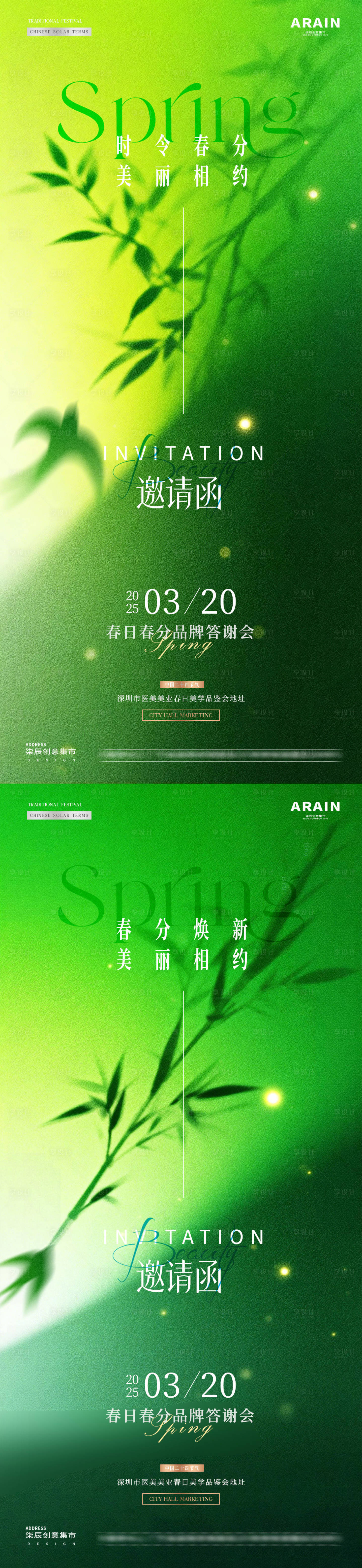 源文件下载【享设计】搜索编号：65750035857521612【医美美学春分绿色品牌邀请函海报】