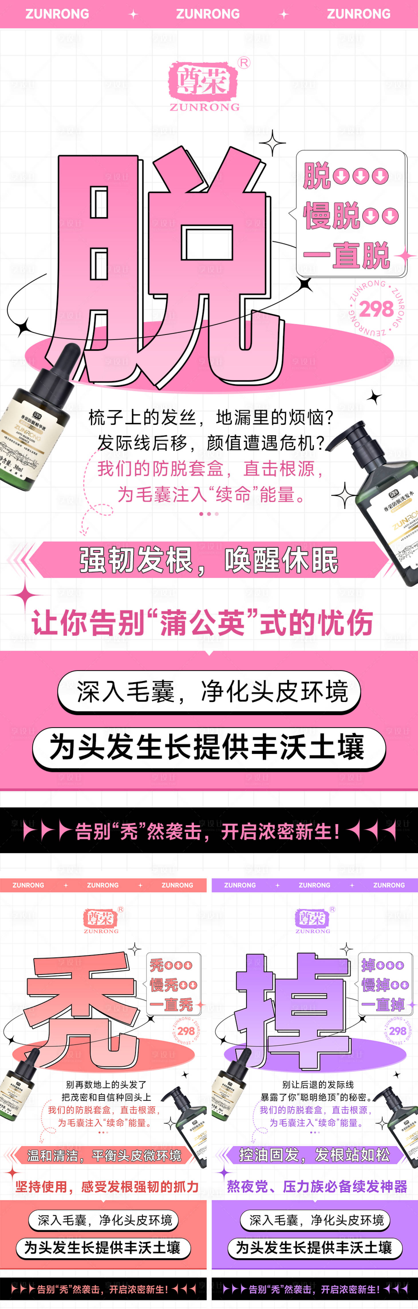 源文件下载【享设计】搜索编号：54620035723869003【洗发水朋友圈海报】