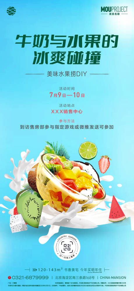 源文件下载【享设计】搜索编号：13350036113094969【水果捞DIY海报】