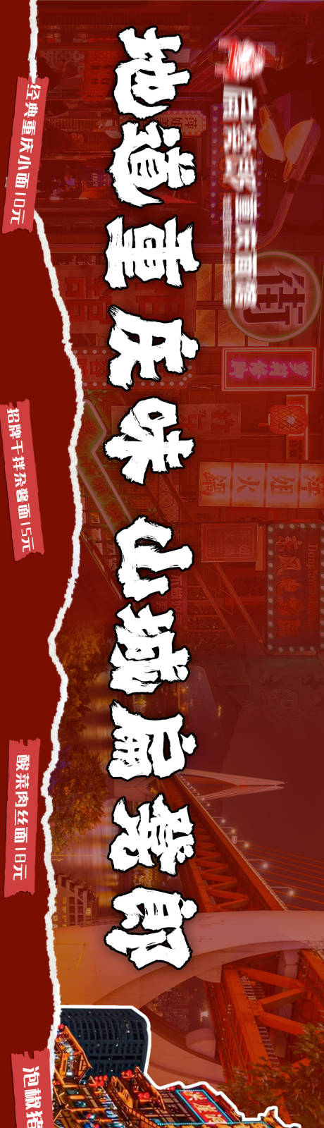 源文件下载【享设计】搜索编号：65000036105505717【重庆海报】