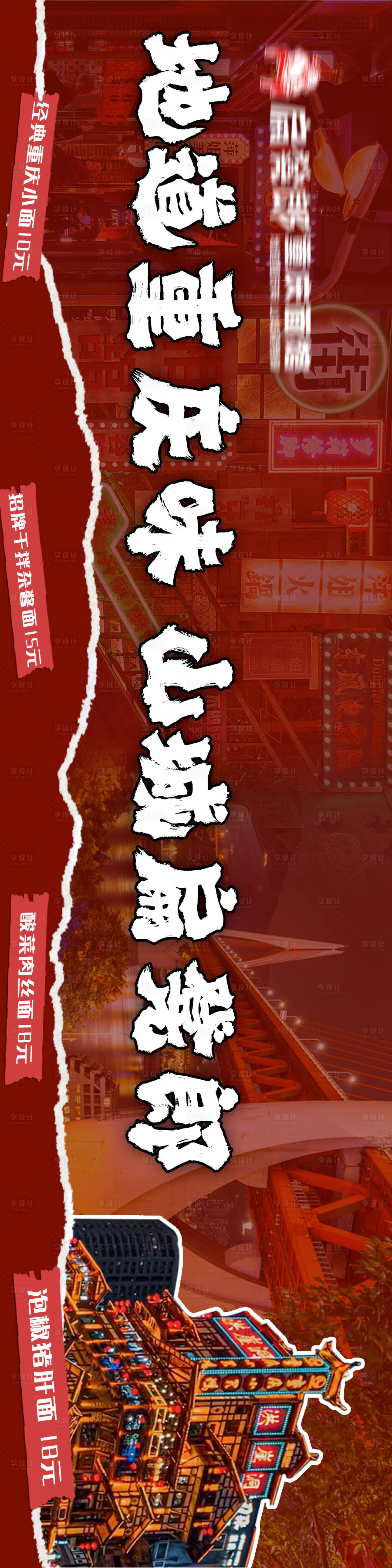 源文件下载【享设计】搜索编号：65000036105505717【重庆海报】