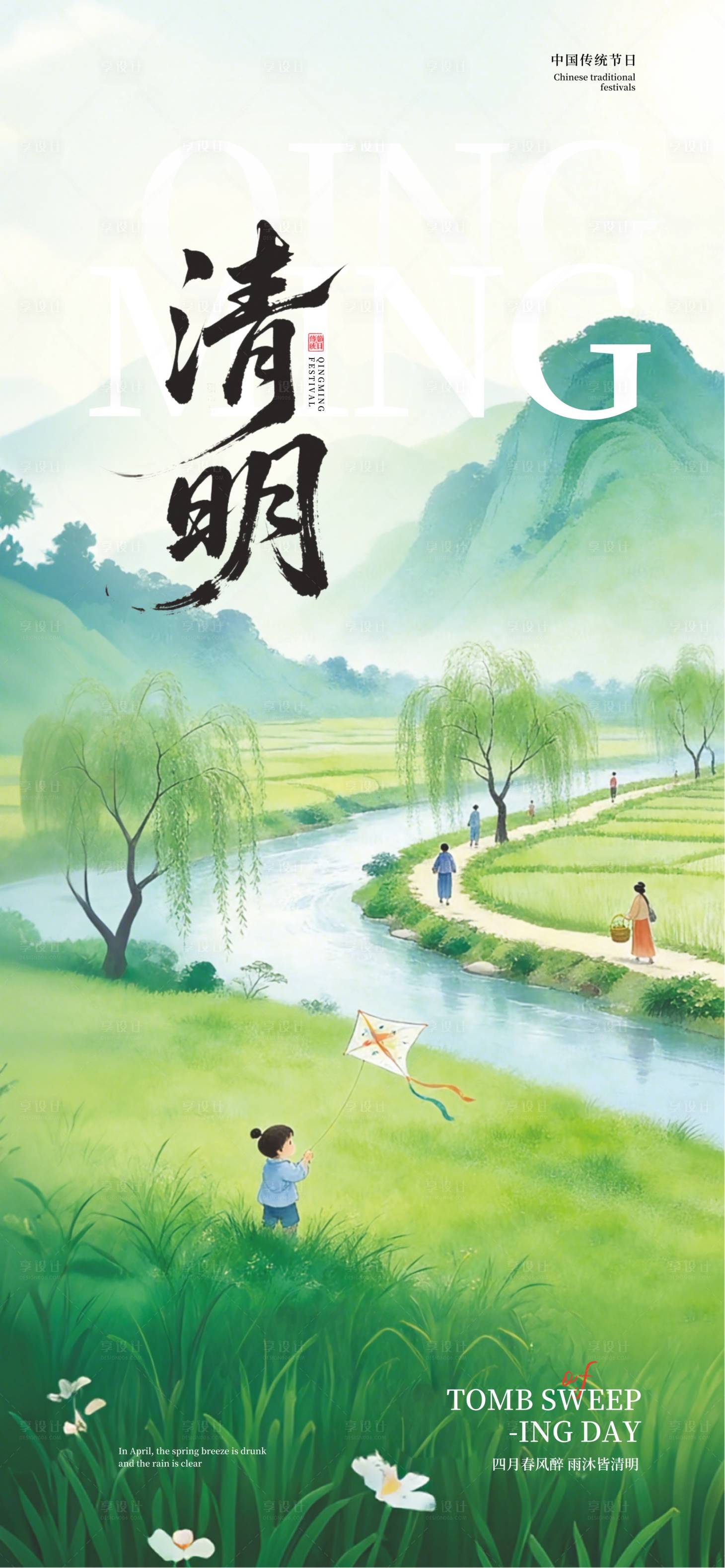 源文件下载【享设计】搜索编号：96560035950585696【清明节24节气】