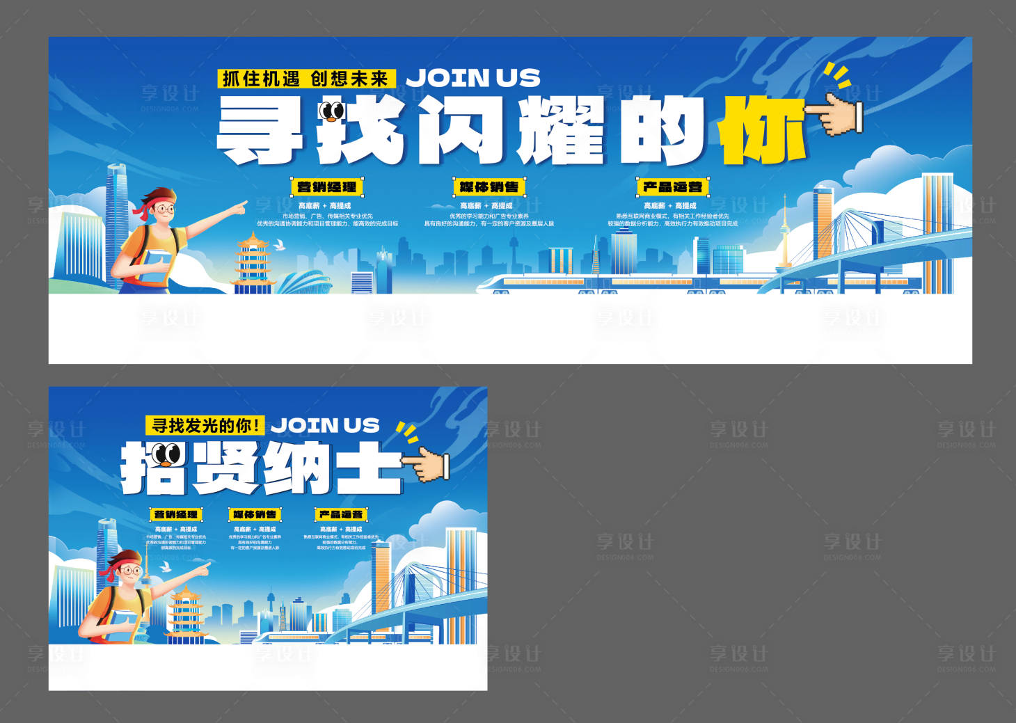 源文件下载【享设计】搜索编号：25920035931224687【招聘背景板】