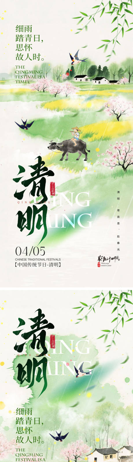 源文件下载【享设计】搜索编号：70790035920456161【清明节宣传海报】