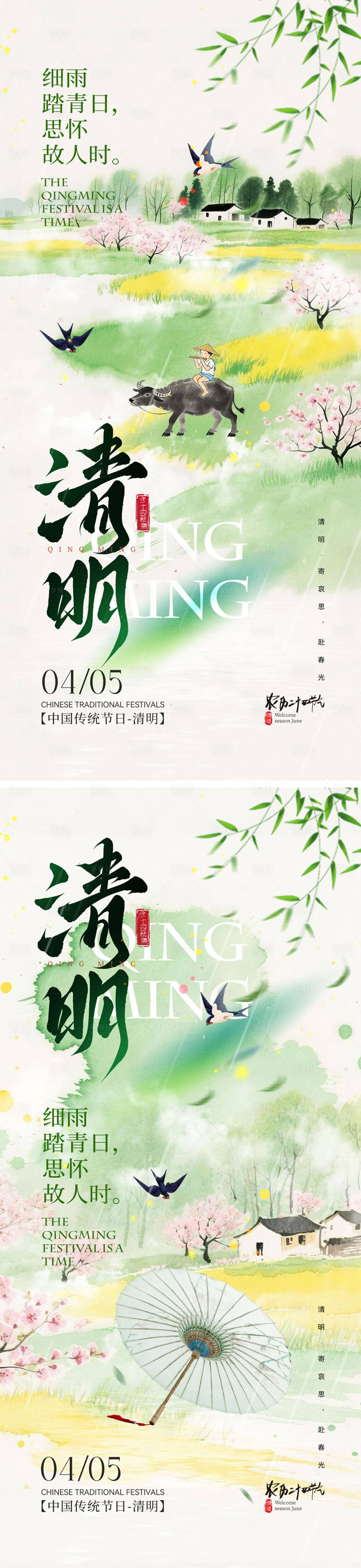 源文件下载【享设计】搜索编号：70790035920456161【清明节宣传海报】