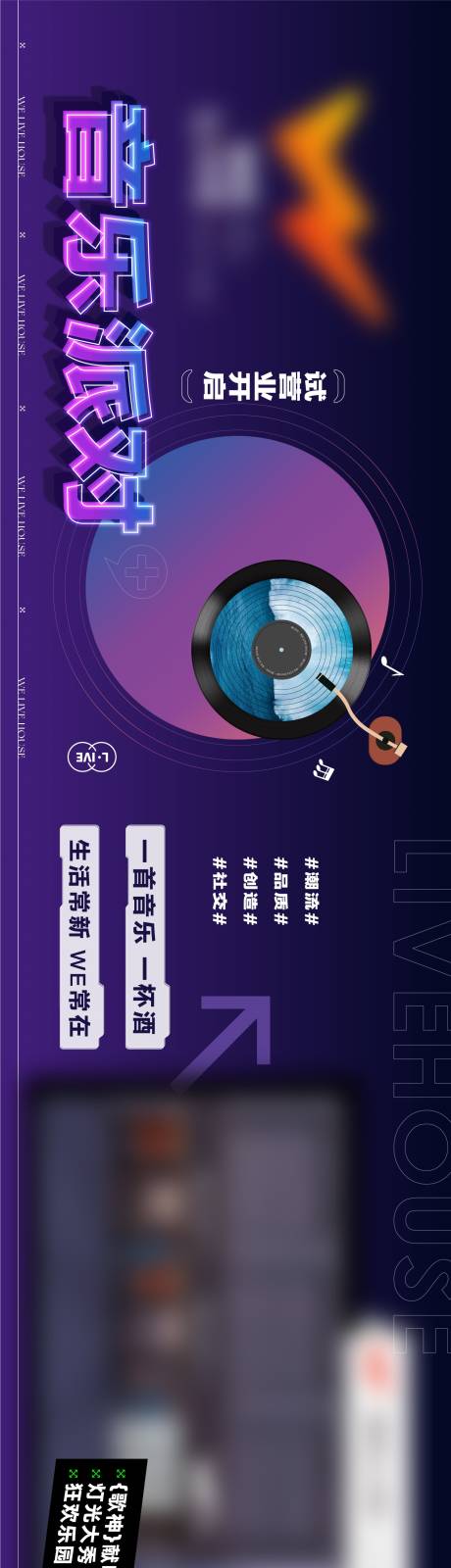 源文件下载【享设计】搜索编号：64390035668906449【酒吧开业五连图长图海报】