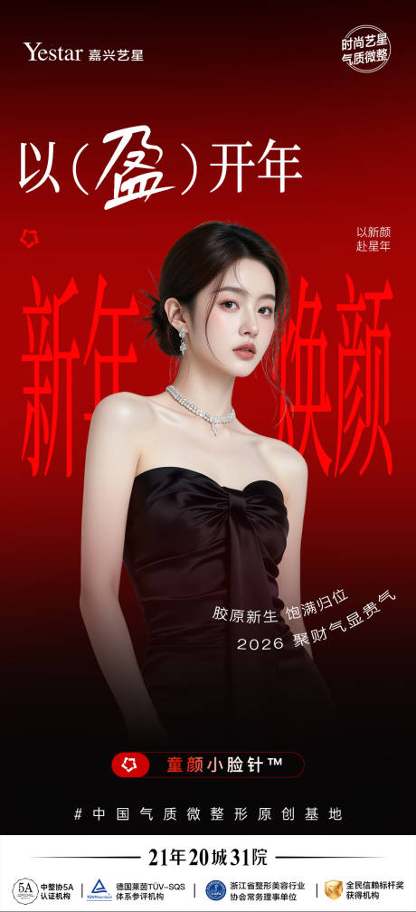 源文件下载【享设计】搜索编号：16320035645377041【医美海报】
