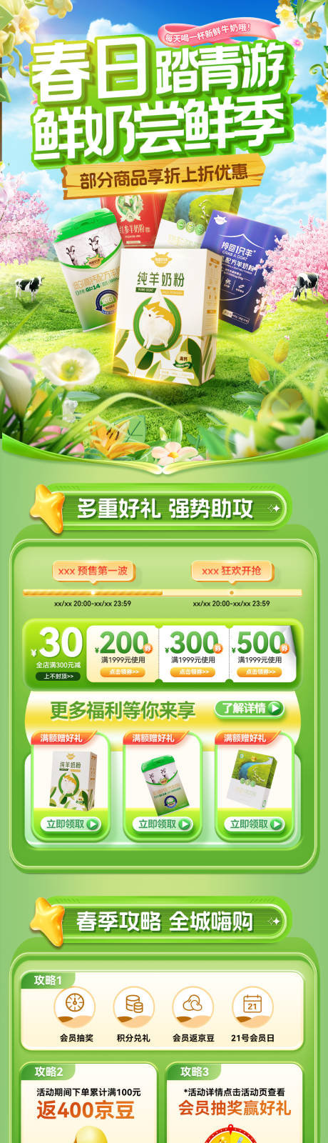 源文件下载【享设计】搜索编号：62540035590701445【春日踏青游鲜奶尝鲜季电商首页】