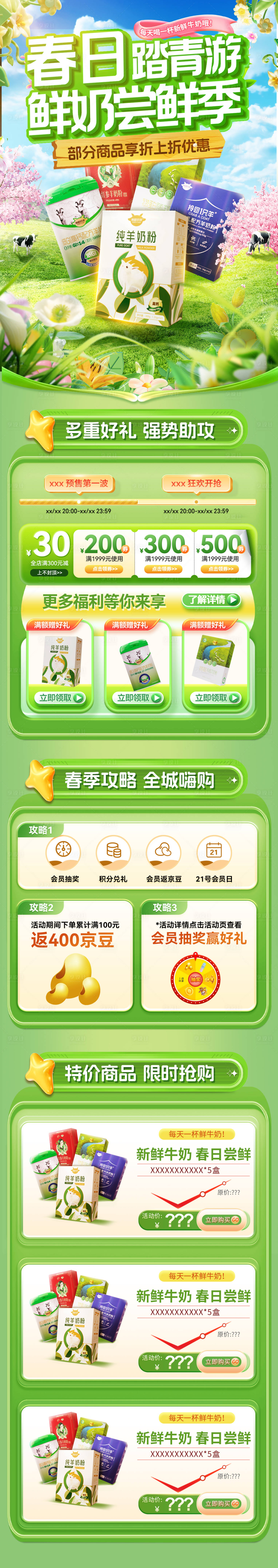 源文件下载【享设计】搜索编号：62540035590701445【春日踏青游鲜奶尝鲜季电商首页】