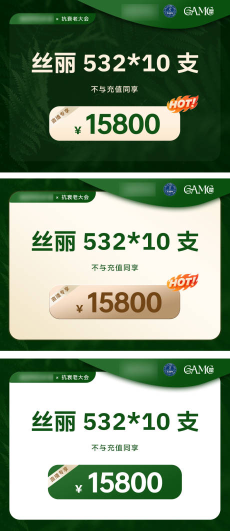 源文件下载【享设计】搜索编号：88160036087035584【简约高级轻奢绿金医美电商活动主图头图】