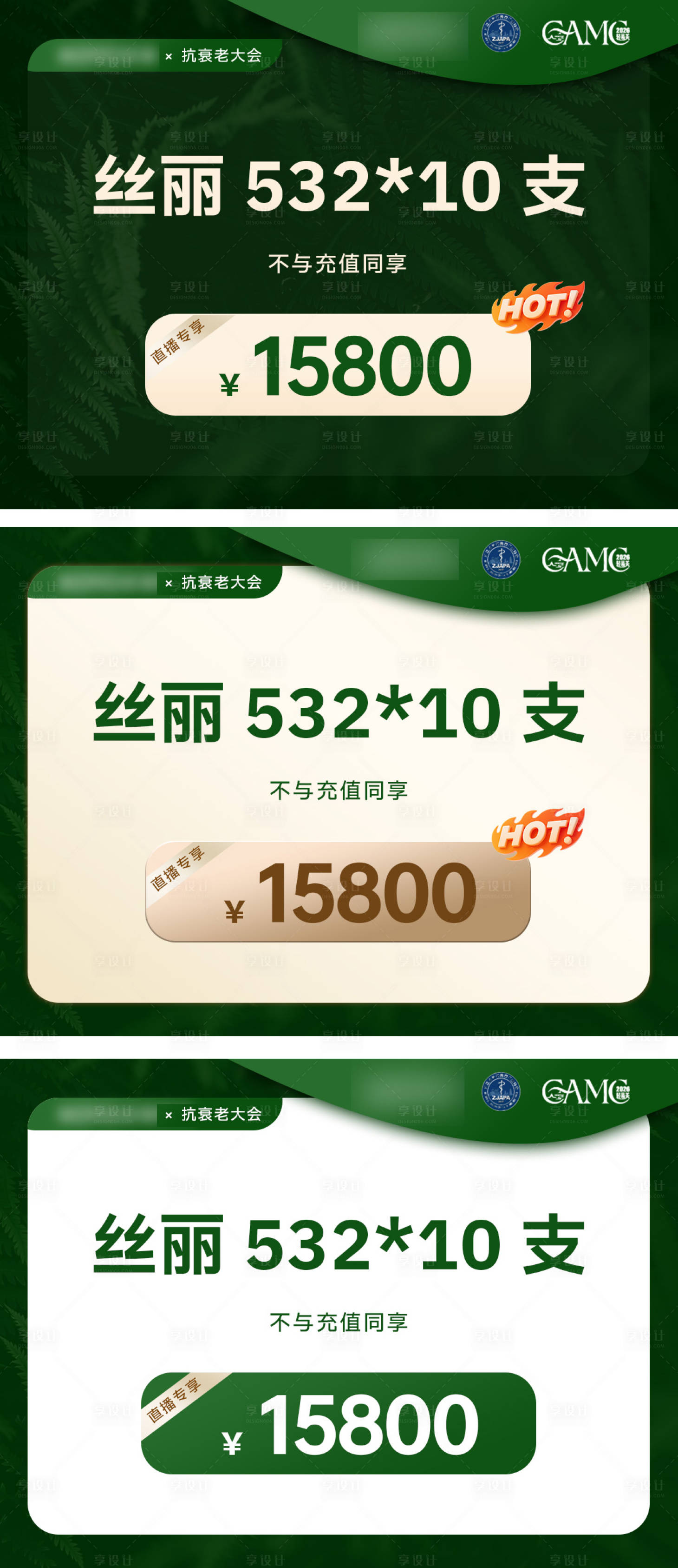 源文件下载【享设计】搜索编号：88160036087035584【简约高级轻奢绿金医美电商活动主图头图】