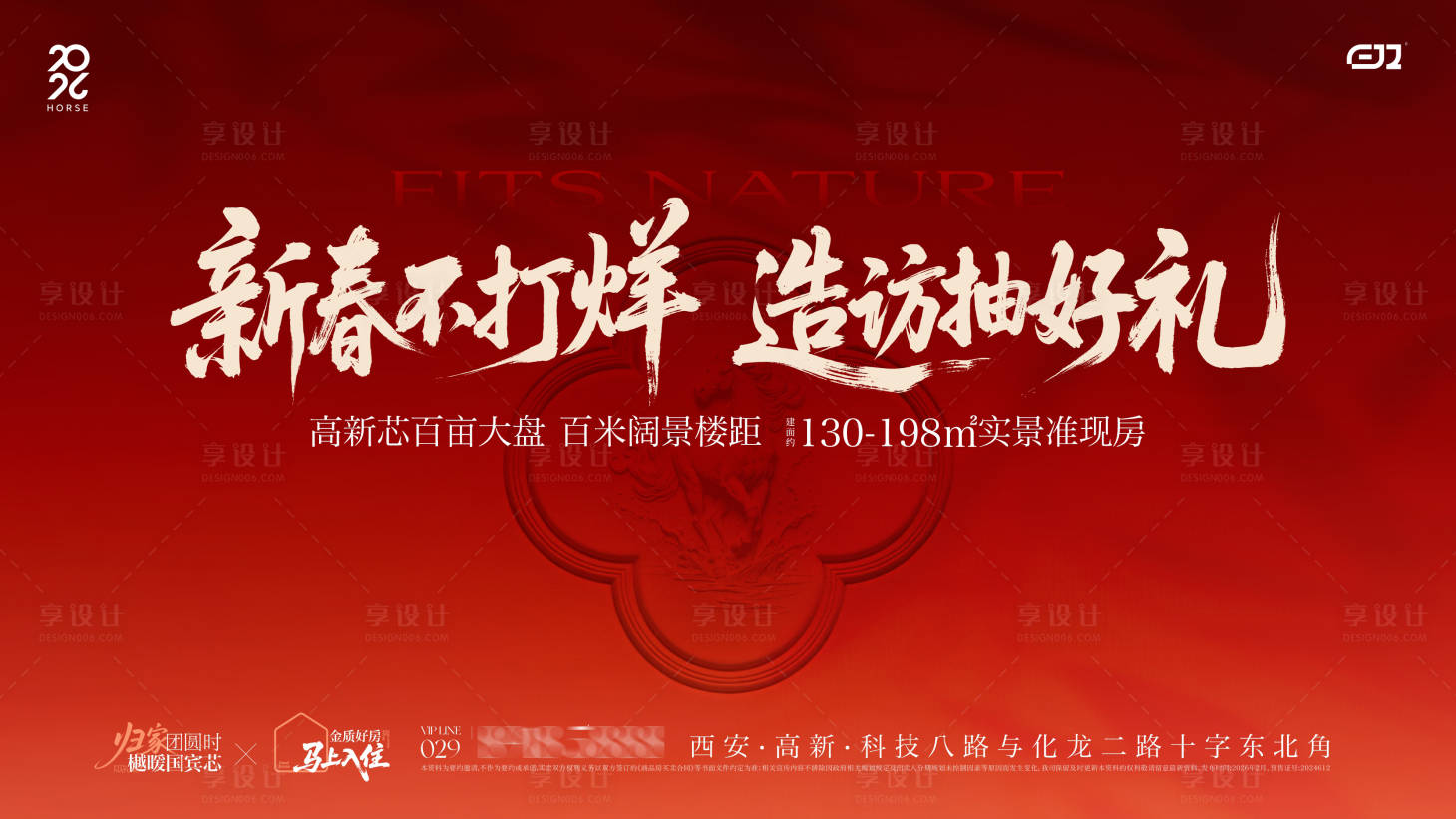 源文件下载【享设计】搜索编号：50150035660357602【到访抽好礼红色主画面】