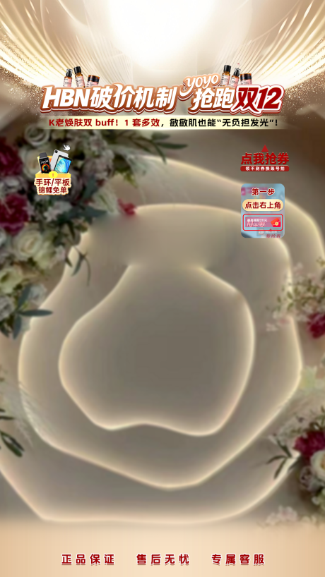 源文件下载【享设计】搜索编号：94930035879351139【直播间HBN破价机制双12贴片】
