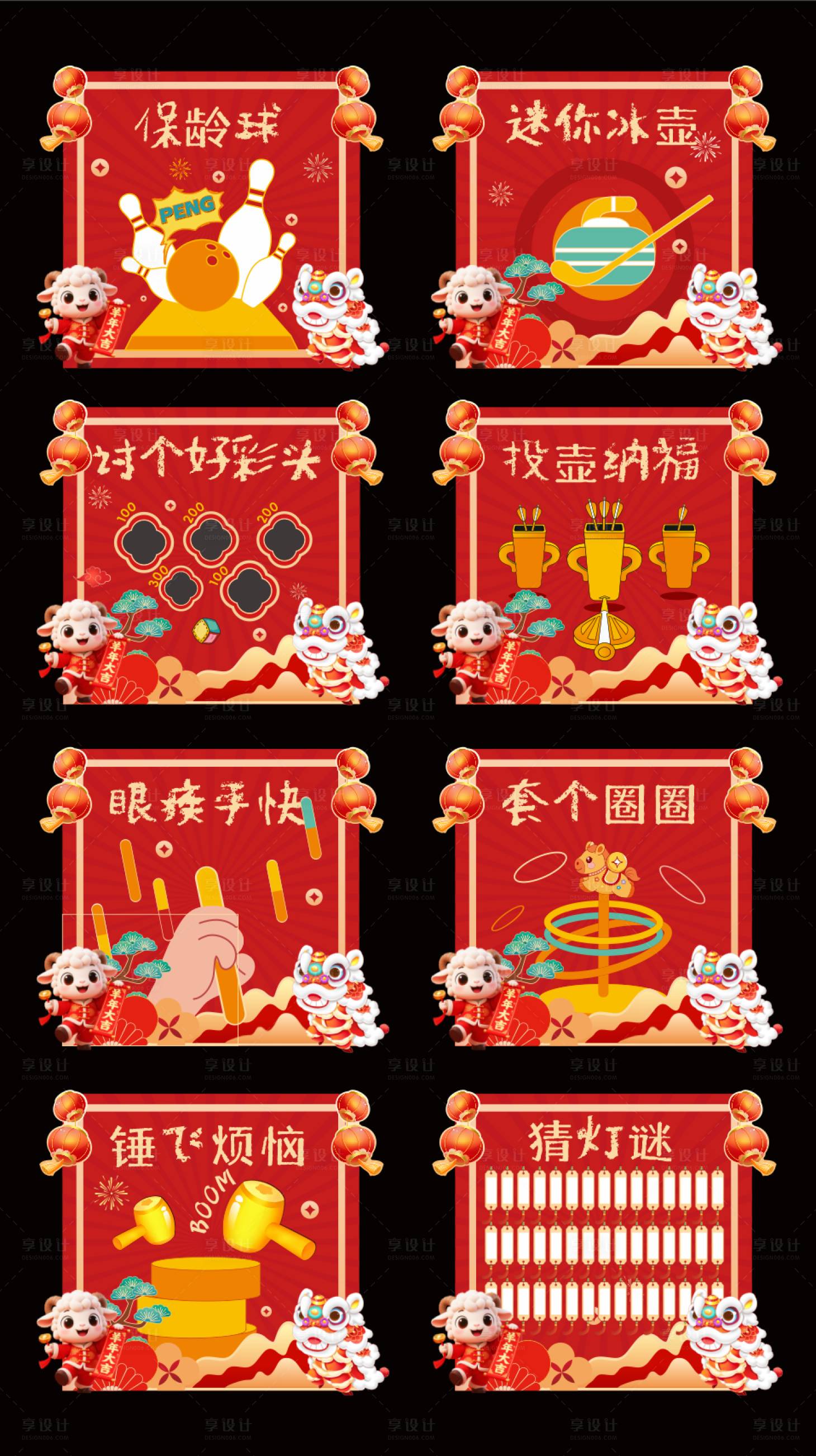 源文件下载【享设计】搜索编号：46210036065604343【游园游戏背景】