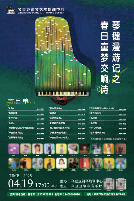 源文件下载【享设计】搜索编号：11370035803708121【音乐钢琴培训海报】