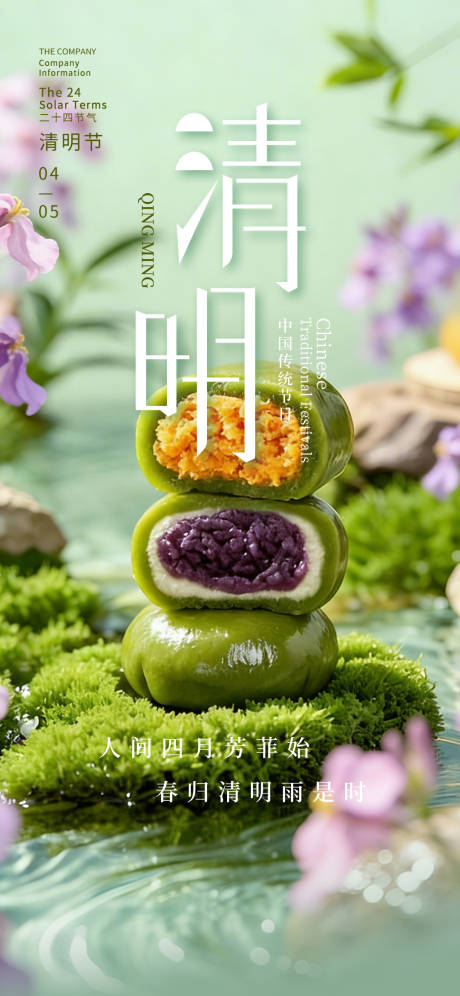 源文件下载【享设计】搜索编号：62700035786314935【二十四节气清明节】