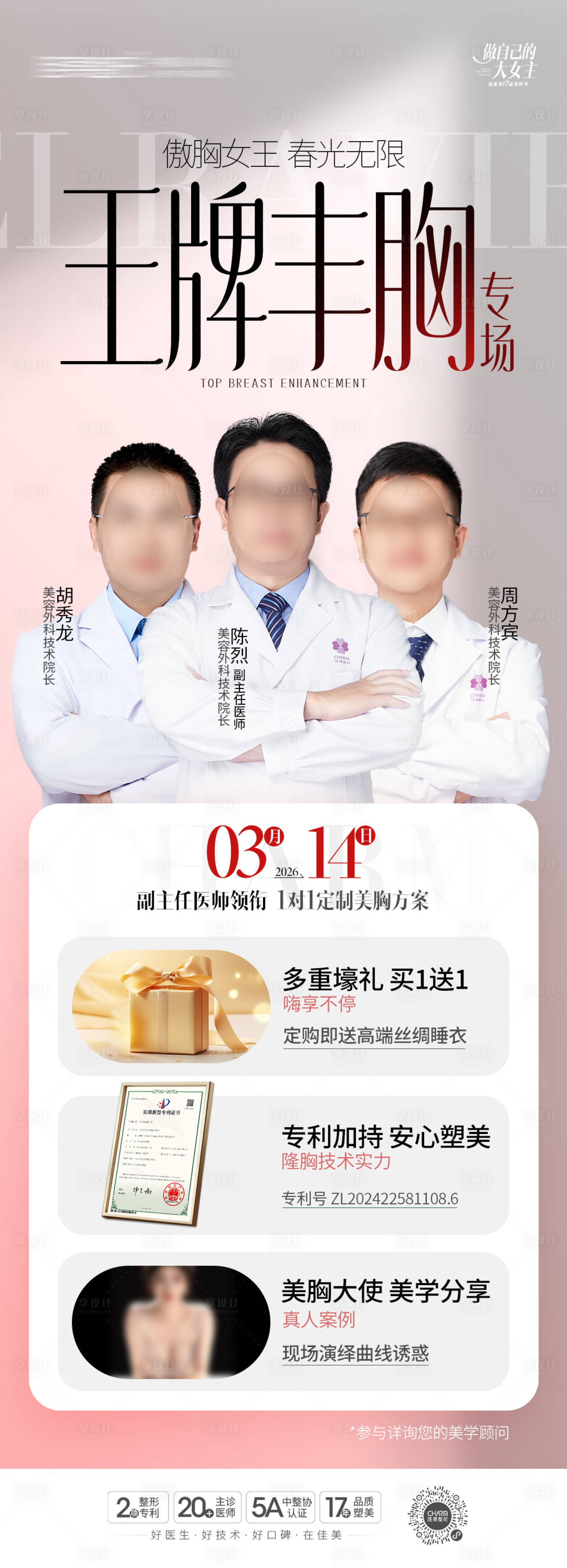 源文件下载【享设计】搜索编号：97910035776419465【丰胸专场】
