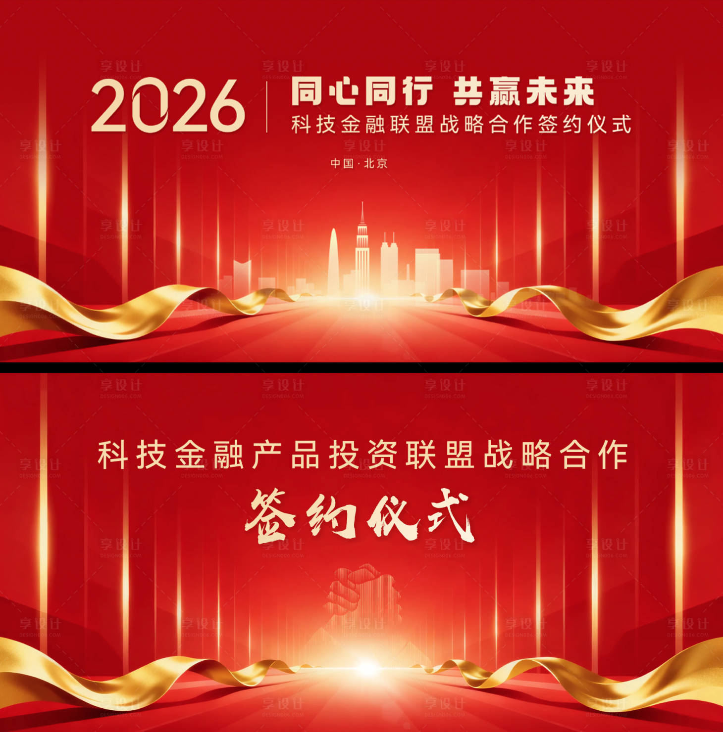 源文件下载【享设计】搜索编号：44680036032748162【签约仪式会议背景板】