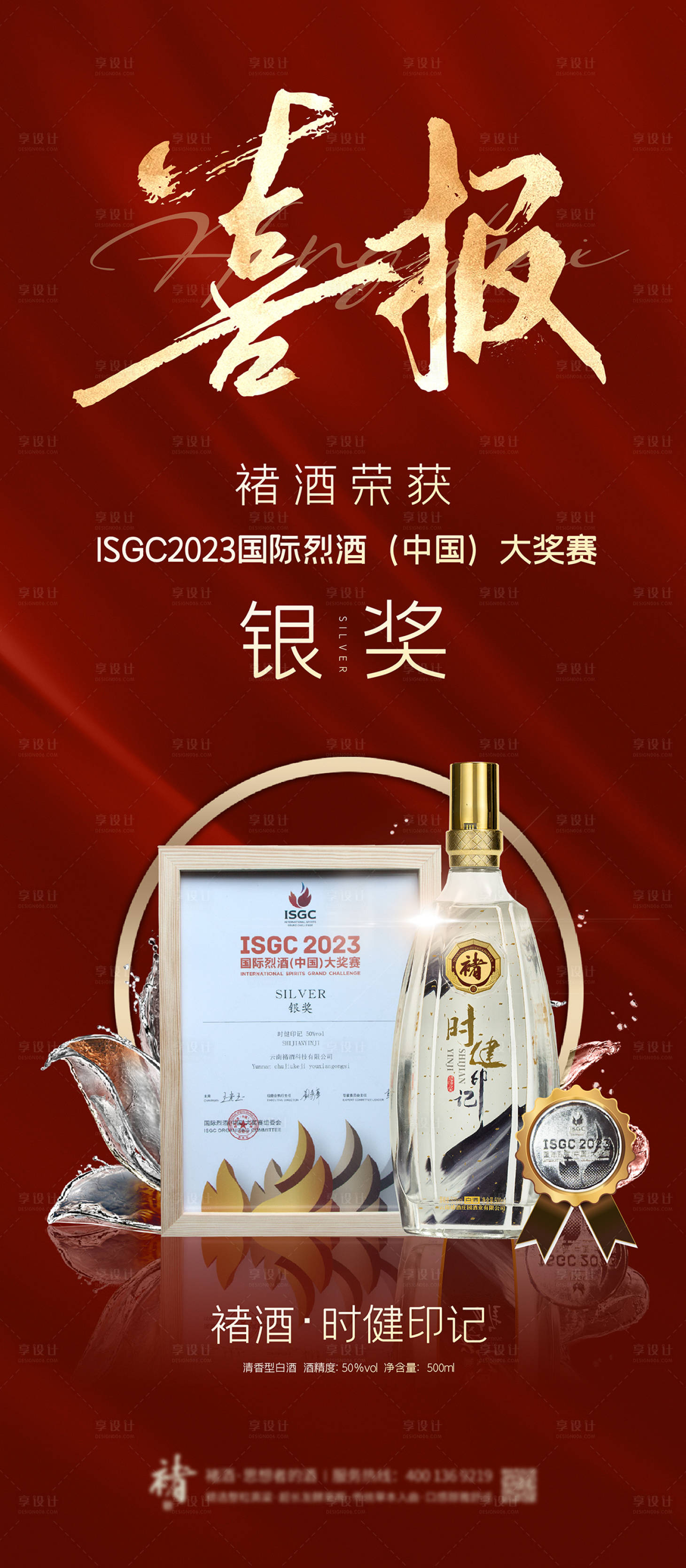 源文件下载【享设计】搜索编号：25500035786182795【喜报捷报红金海报】