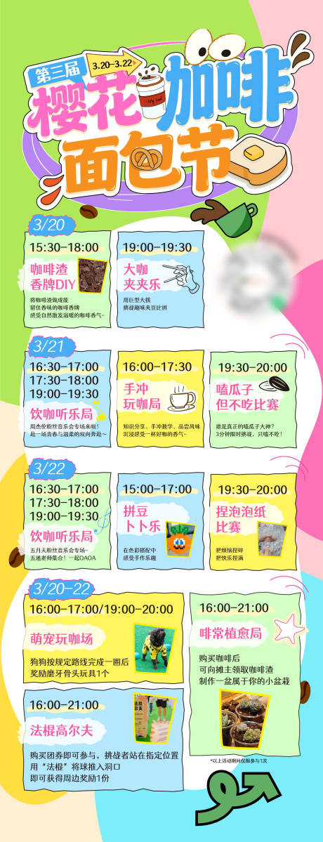 源文件下载【享设计】搜索编号：58180036020818585【咖啡市集小红书公众号海报】