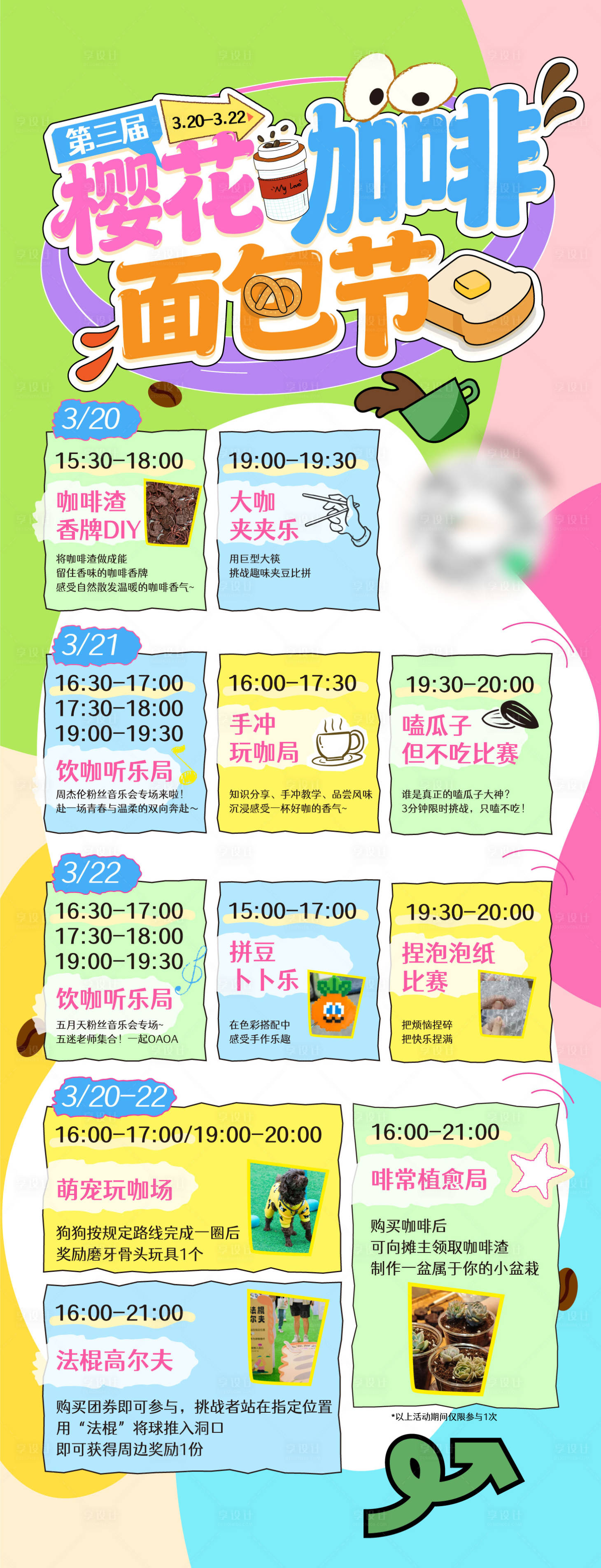 源文件下载【享设计】搜索编号：58180036020818585【咖啡市集小红书公众号海报】