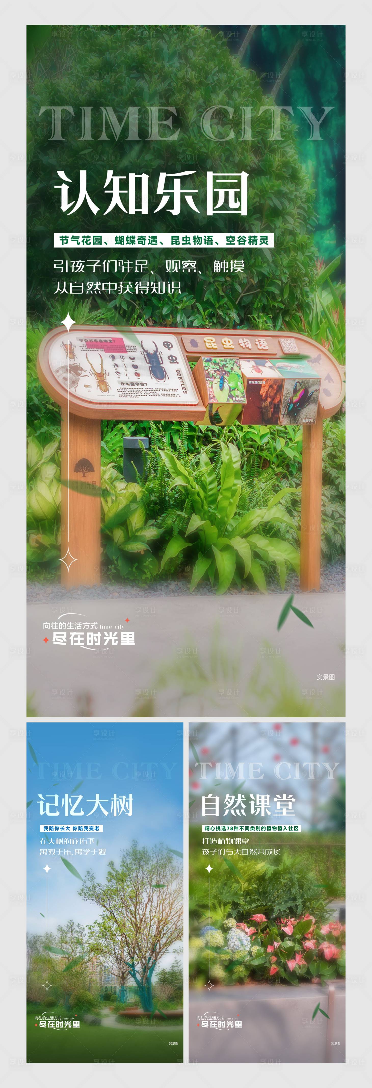 源文件下载【享设计】搜索编号：62910035982099438【地产向往生活价值稿】