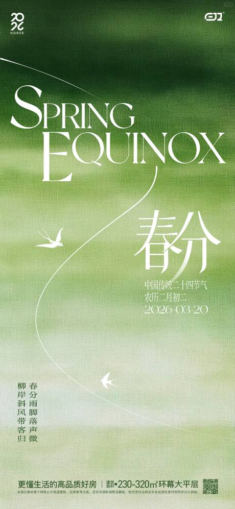 源文件下载【享设计】搜索编号：56740035824876137【春日春分节气海报】