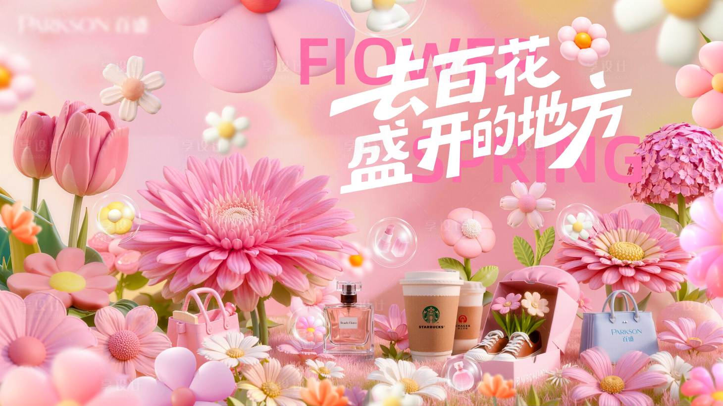 源文件下载【享设计】搜索编号：11620035784078628【春季花朵主视觉】