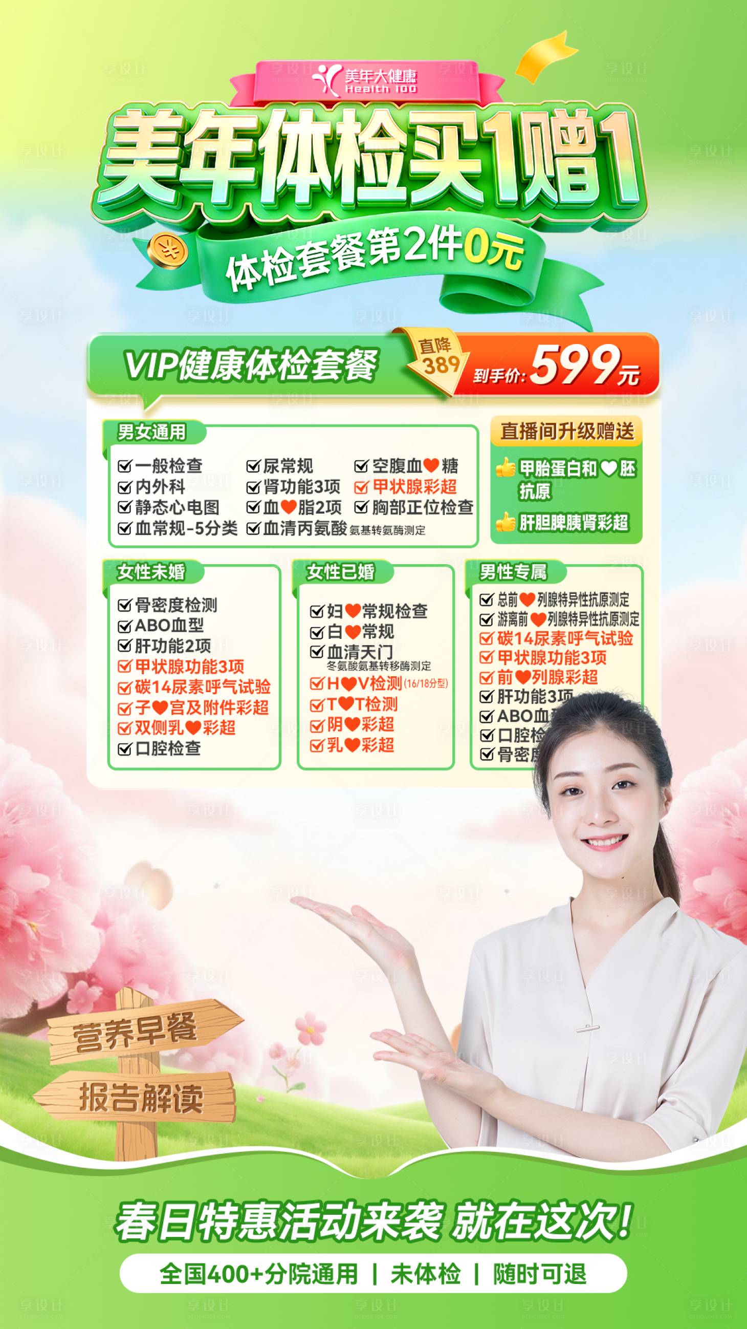 源文件下载【享设计】搜索编号：43320036130862175【春天直播间贴片设计】