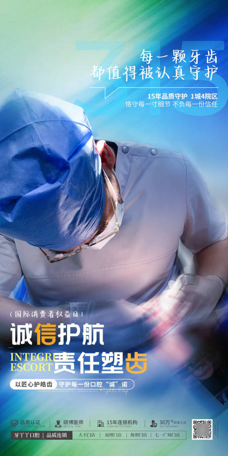 源文件下载【享设计】搜索编号：25570035829513941【医疗315消费者权益日海报】