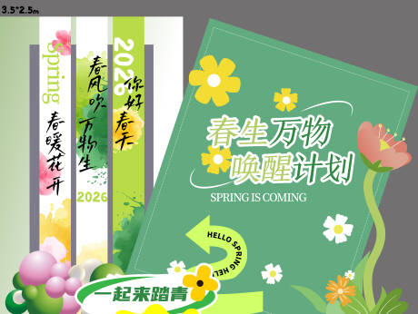 源文件下载【享设计】搜索编号：80800035961461507【春暖花开活动美陈设计】