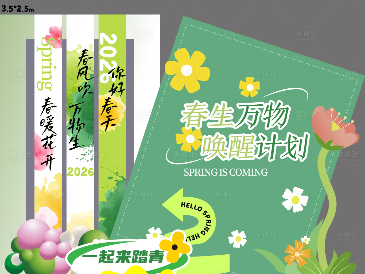源文件下载【享设计】搜索编号：80800035961461507【春暖花开活动美陈设计】