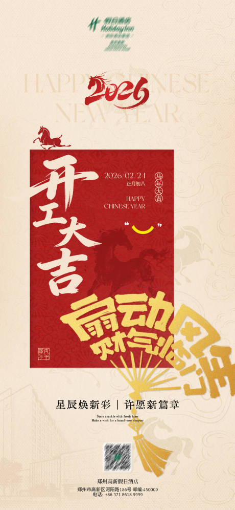 源文件下载【享设计】搜索编号：49720035654344427【马年开工大吉开门红海报】
