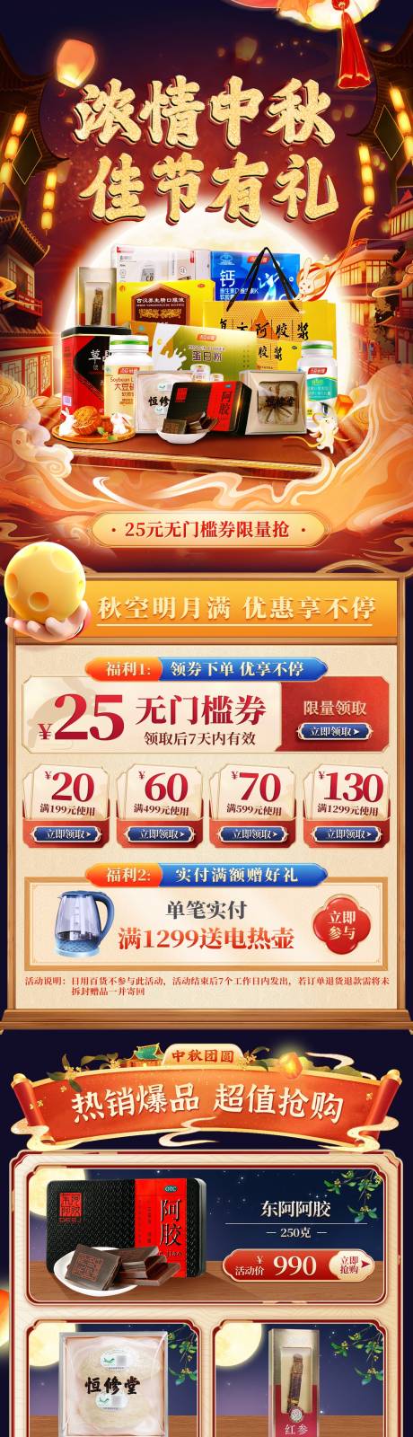 源文件下载【享设计】搜索编号：62480036149933523【中秋佳节】