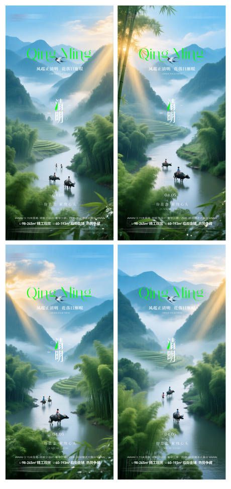 源文件下载【享设计】搜索编号：67600035877976227【清明系列海报】