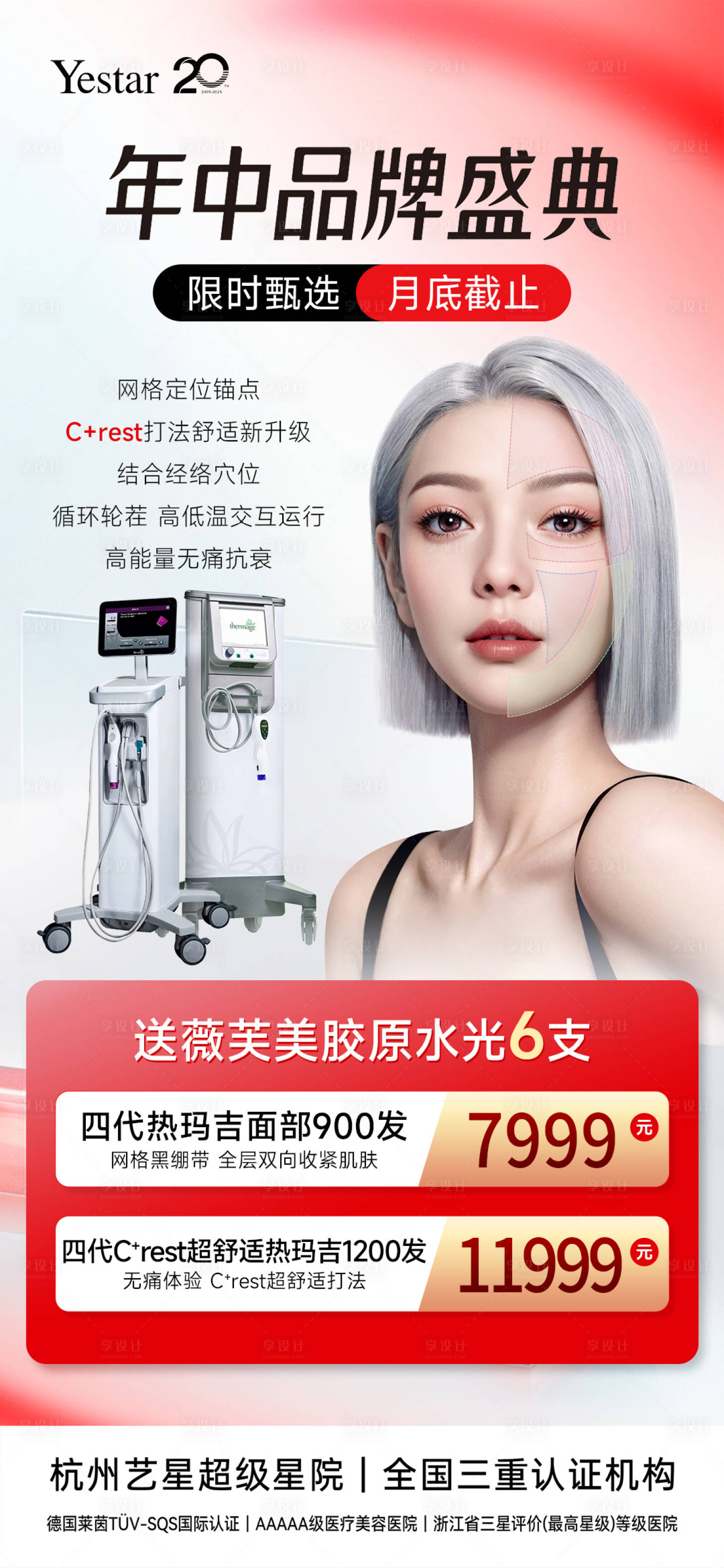 源文件下载【享设计】搜索编号：10010036139361153【医美活动宣传海报朋友圈】