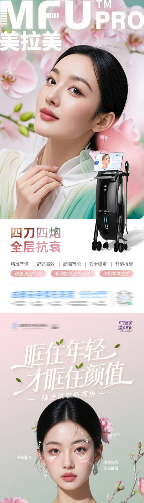 源文件下载【享设计】搜索编号：88980035636194676【医美春天小清新美拉美眼眶抗衰系列海报】